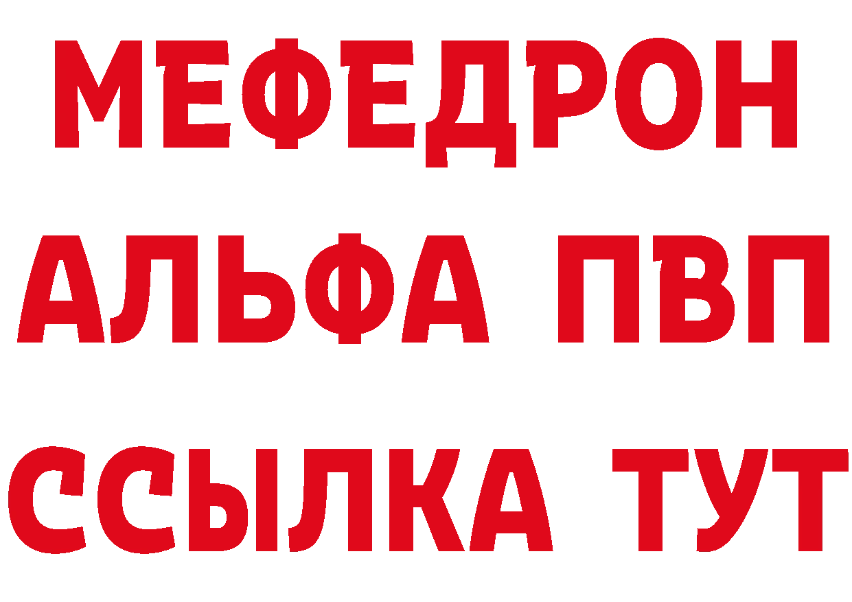 Мефедрон VHQ зеркало даркнет МЕГА Александров