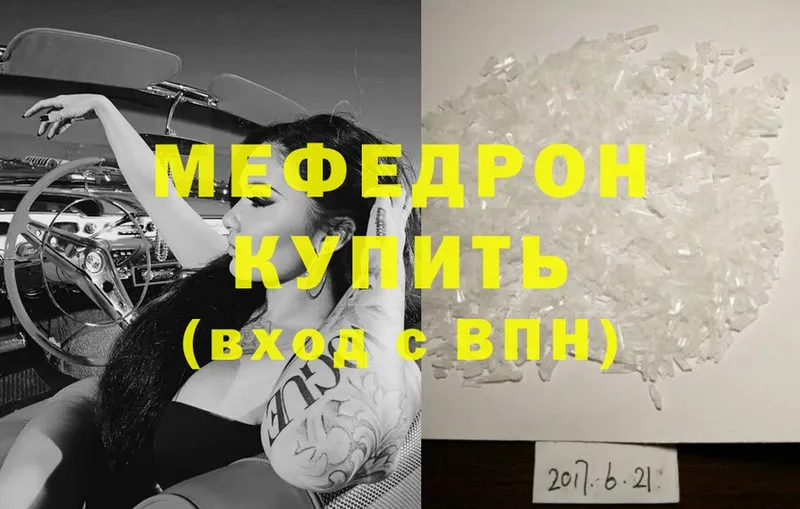 Мефедрон mephedrone  Александров 